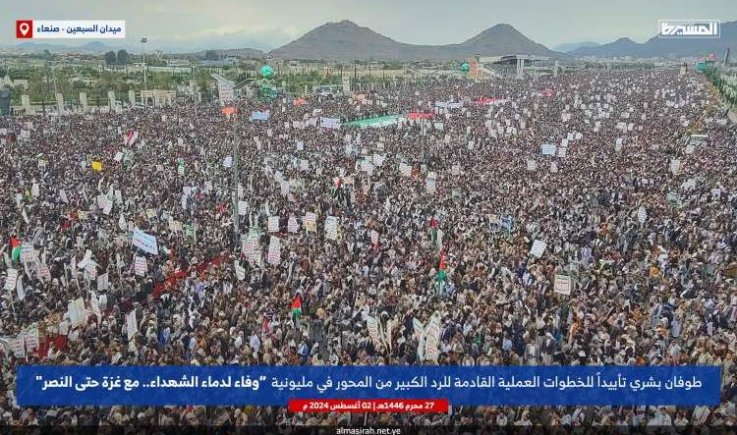 تستسونامي بشري في العاصمة صنعاء في مسيرة "وفاءً لدماء الشهداء.. مع غزة حتى النصر"